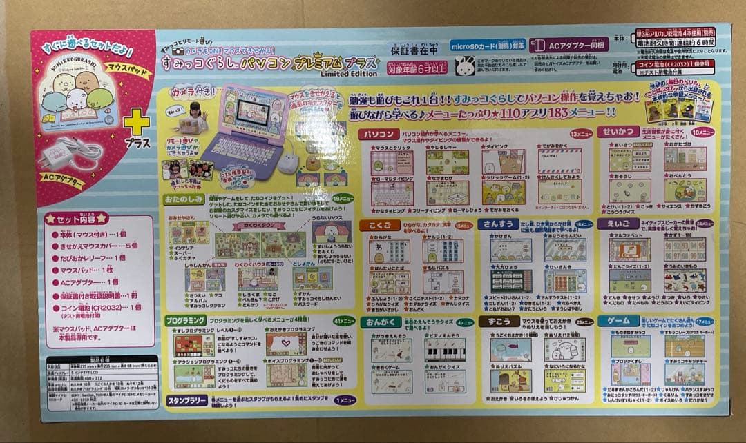 すみっコぐらしパソコン プレミアムプラス Limited Edition