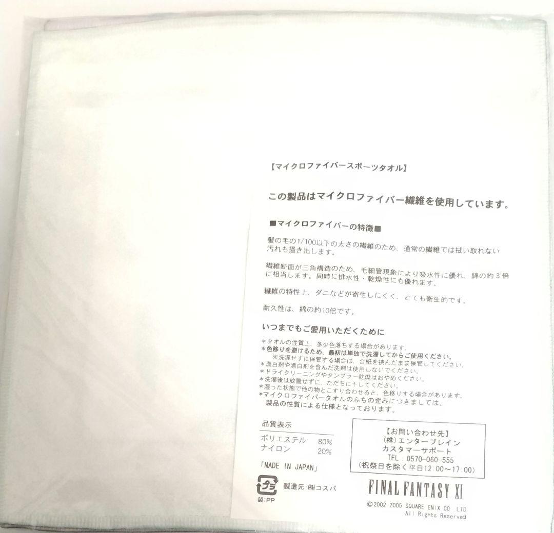 【未開封】FF11 サマーカーニバル2005限定販売品　ハンドタオル+Tシャツ