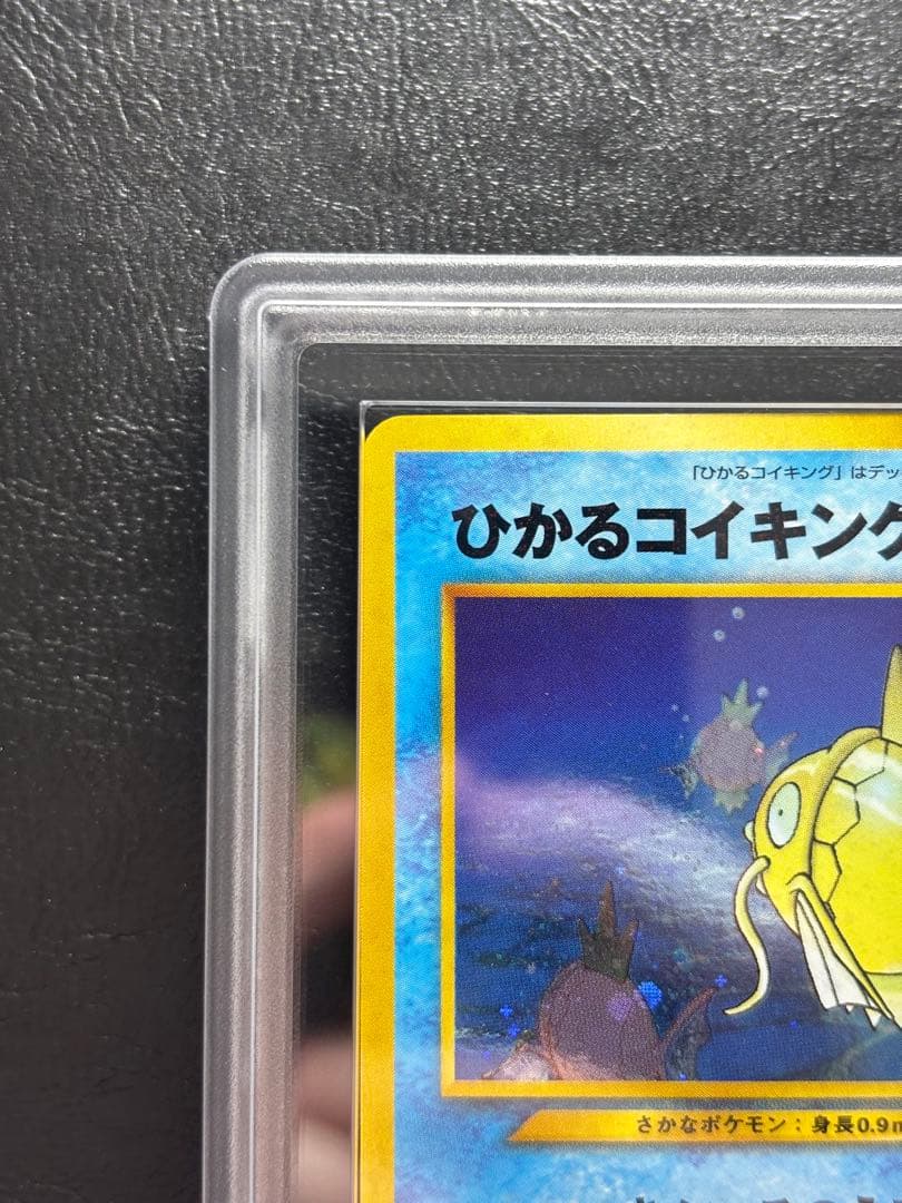 【ARS AU 真贋鑑定】ひかるコイキング 旧裏 めざめる伝説