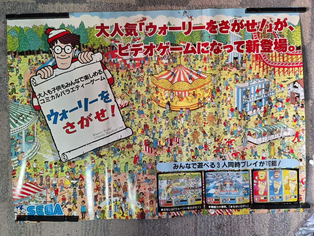 B1ポスター 『ウォーリーを探せ！』 Amazon｜ウォーリーをさがせアートフィルムキャンバスポスター絵画壁