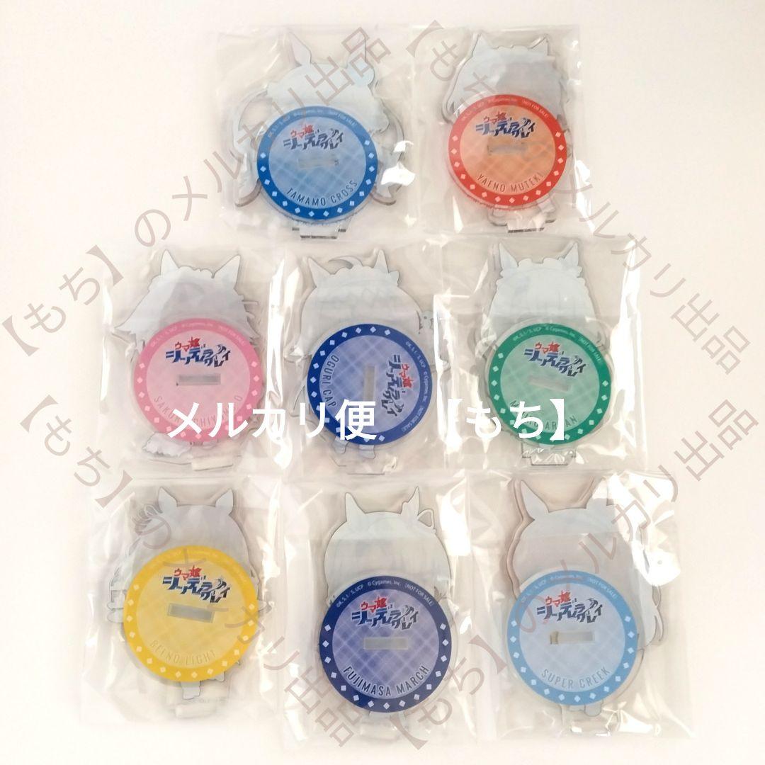 全８種　ウマ娘　シンデレラグレイ　アクリルスタンド　アニメイト　ポイント景品