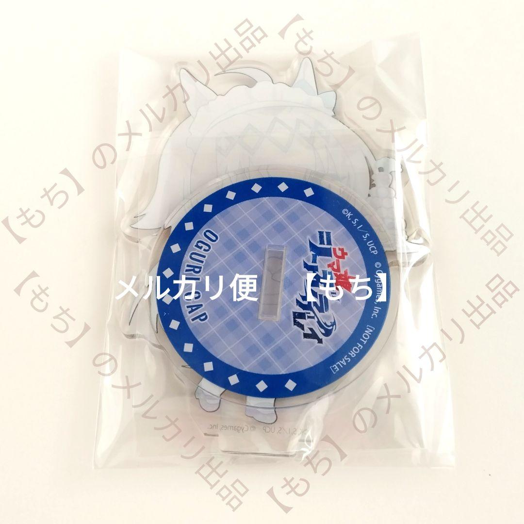 全８種　ウマ娘　シンデレラグレイ　アクリルスタンド　アニメイト　ポイント景品