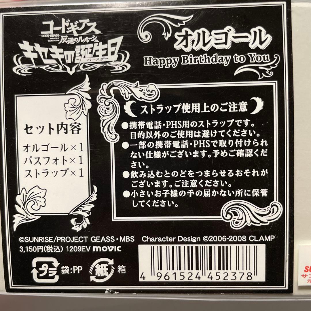 ☆CODE GEASS 誕生日オルゴールセット☆完売品☆激レア☆値下げ可☆