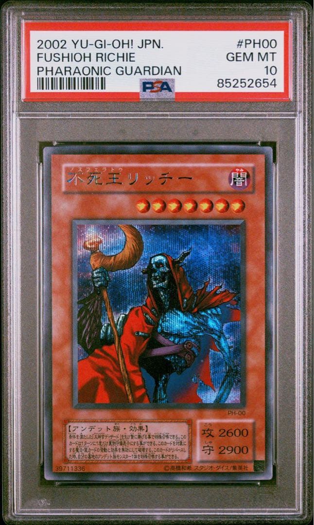 【 鑑定品　psa10 】　極美品　世界69枚　不死王リッチー　虹色シク