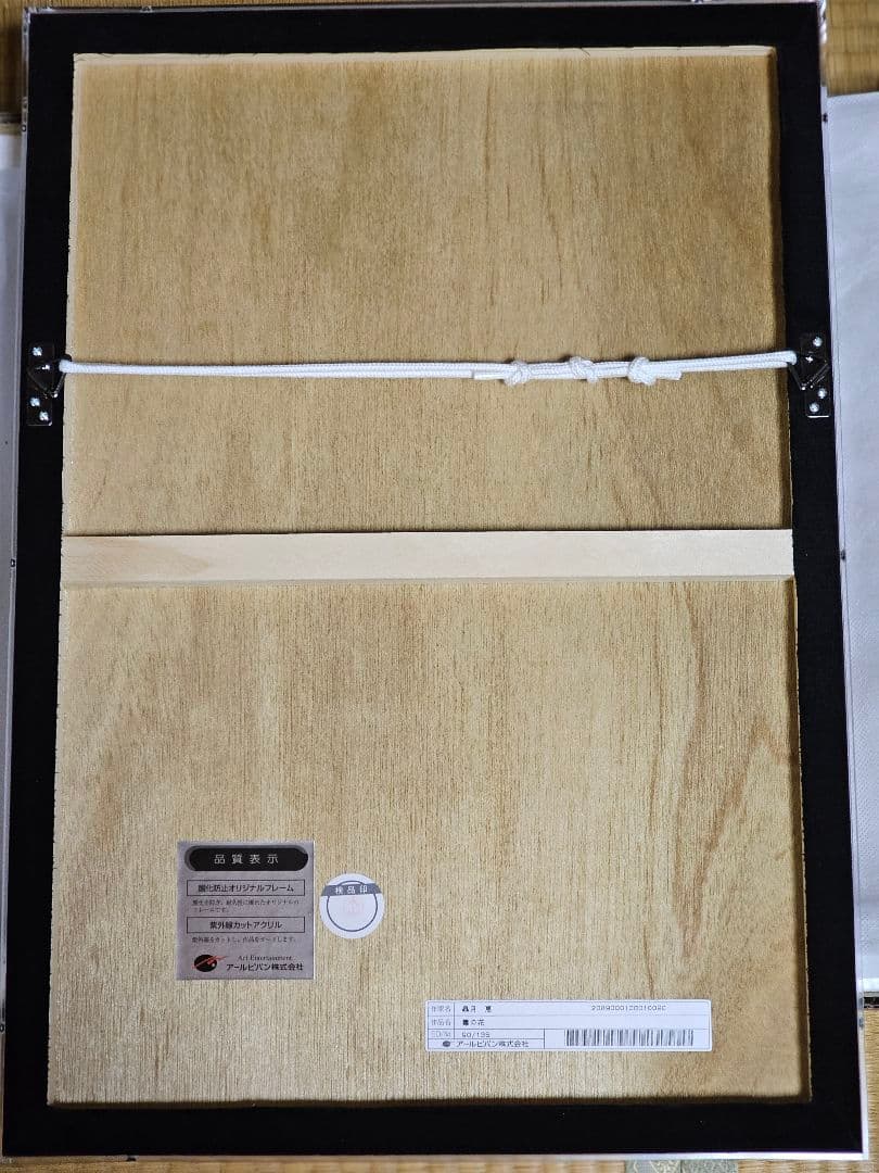 皐月 恵「毒の花」エディション90/135