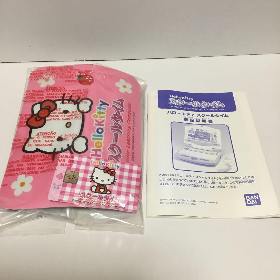 2000年 バンダイ ハローキティ スクールタイム パソコン　未使用品