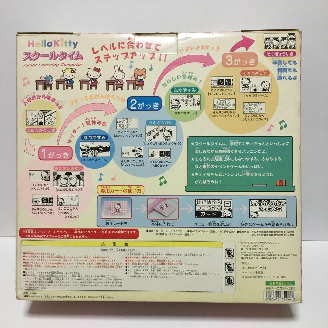 2000年 バンダイ ハローキティ スクールタイム パソコン　未使用品