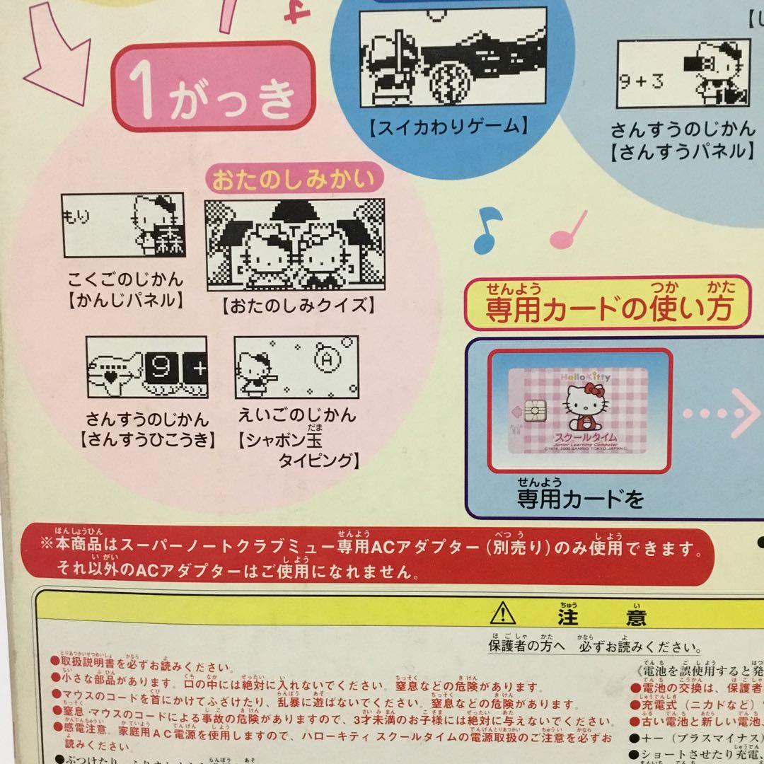 2000年 バンダイ ハローキティ スクールタイム パソコン　未使用品
