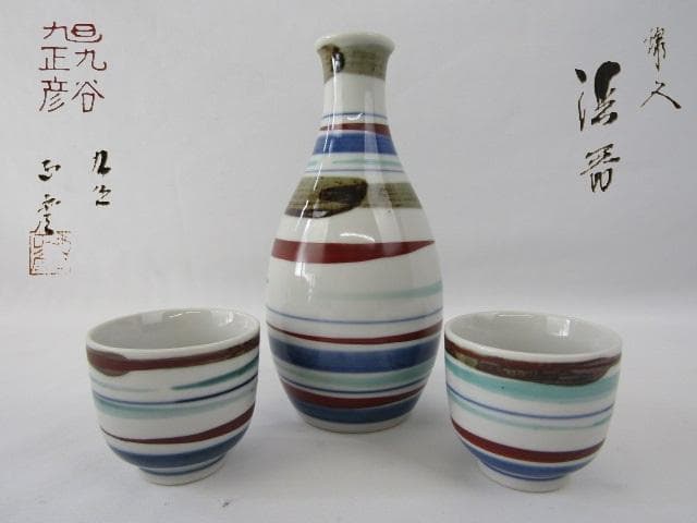 0213人間国宝 九谷焼 三代 柳雨軒 徳田八十吉 (正彦) 線文 酒器揃 ②