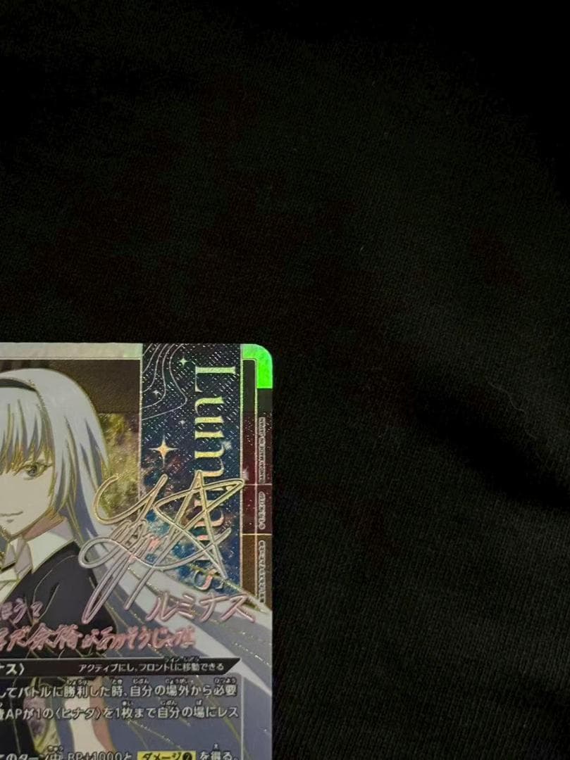 ユニオンアリーナ ユニアリ 転スラ ルミナスSR 星2 パラレル サイン