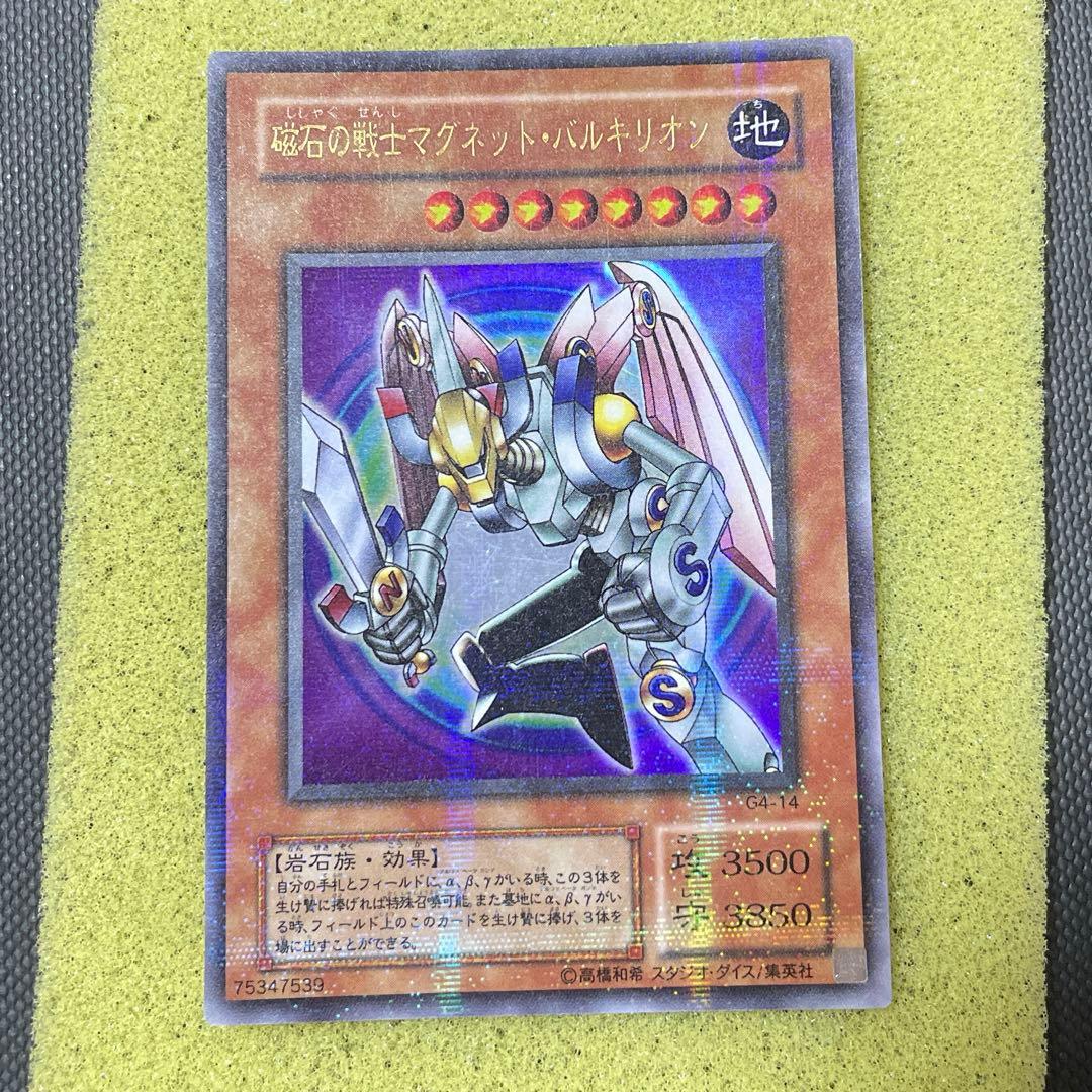 遊戯王　磁石の戦士マグネットバルキリオン　パラレルレア