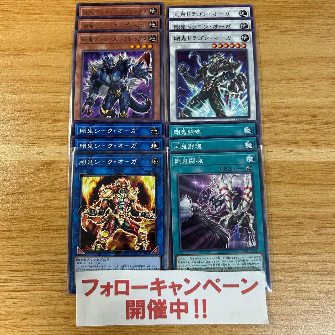 遊戯王 剛鬼 新規 ノーマル&字レア フルコンプ - メルカリ