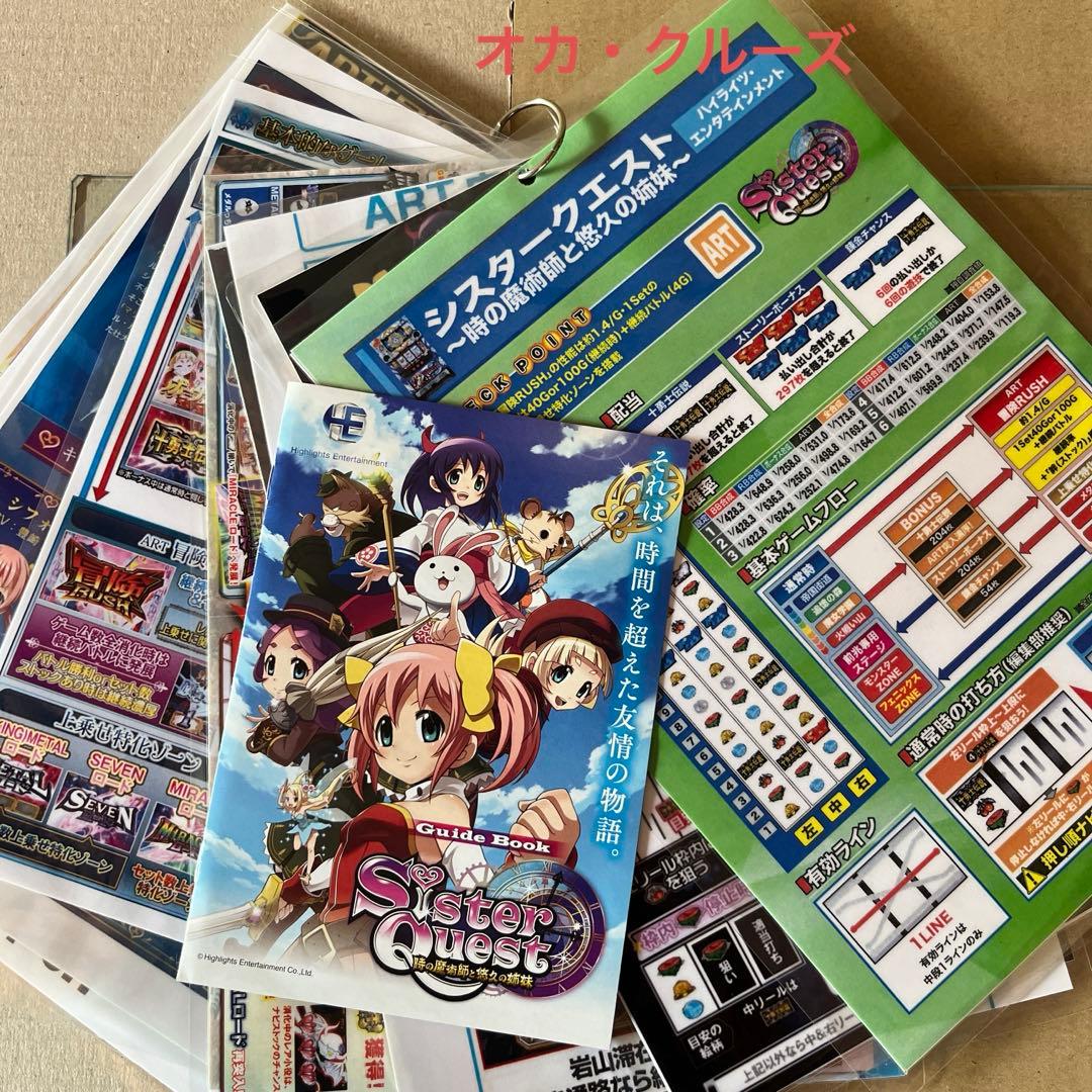 スロットシスタークエスト時の魔術師と悠久の姉妹