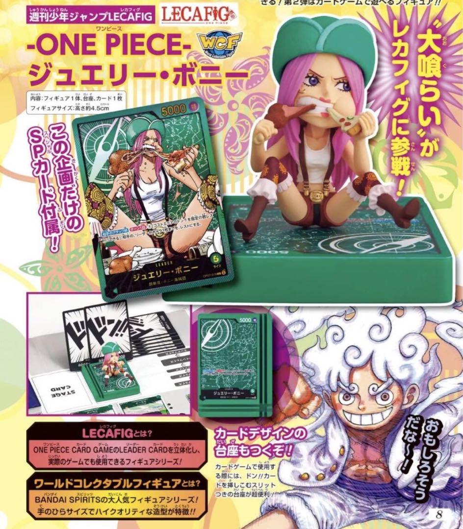 レカフィグ ワンピース 非売品 フィギュア カード ジュエリー・ボニー
