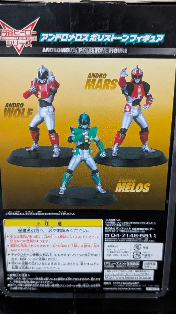 アンドロメロス ポリストーンフィギュア 3体セット - メルカリ