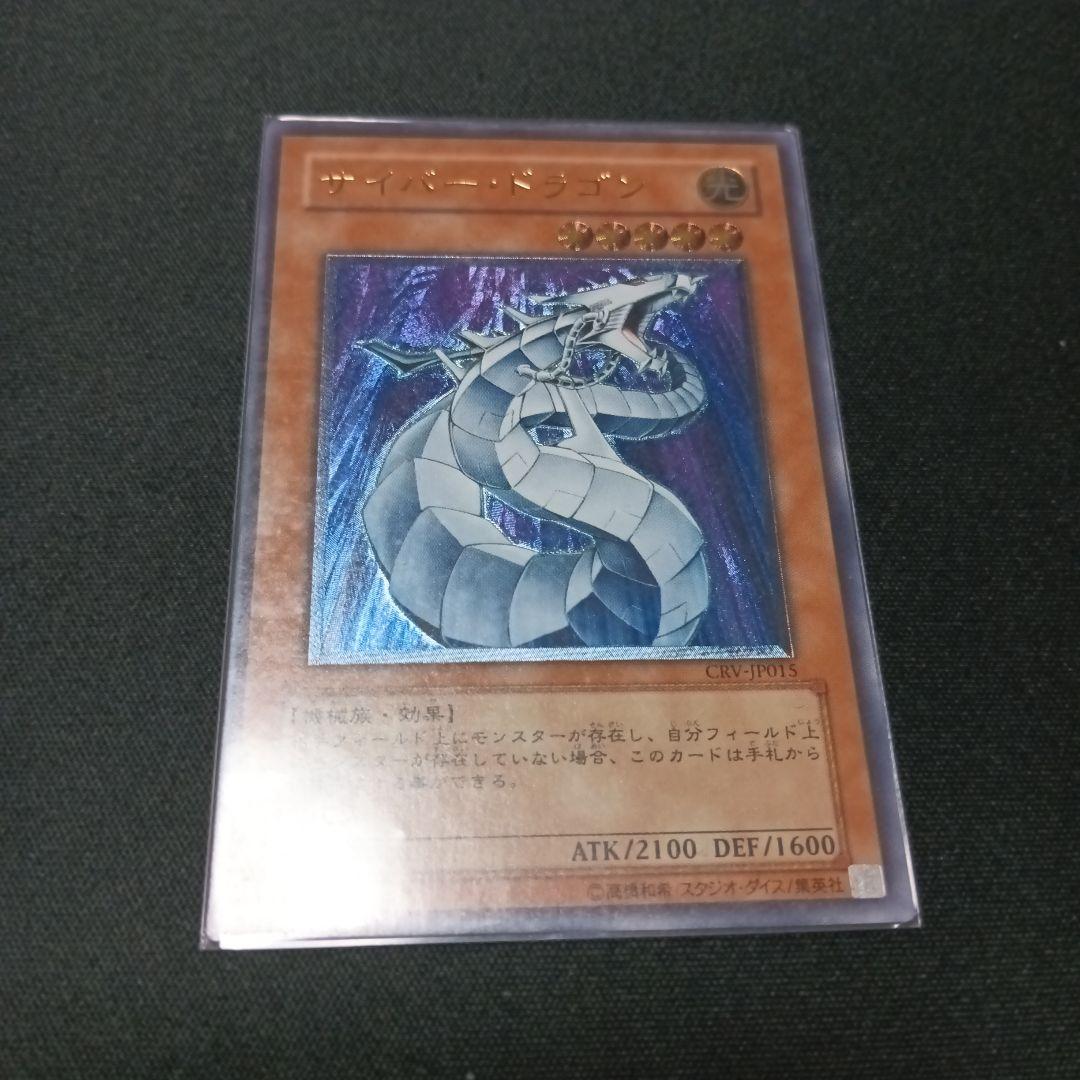 サイバードラゴン　レリーフ