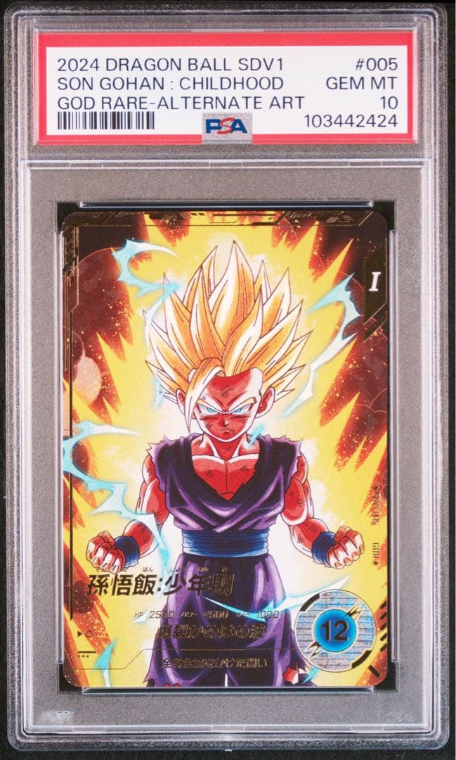 ドラゴンボールヒーローズ　ダイバーズ　SDV1-005 パラレルPSA10