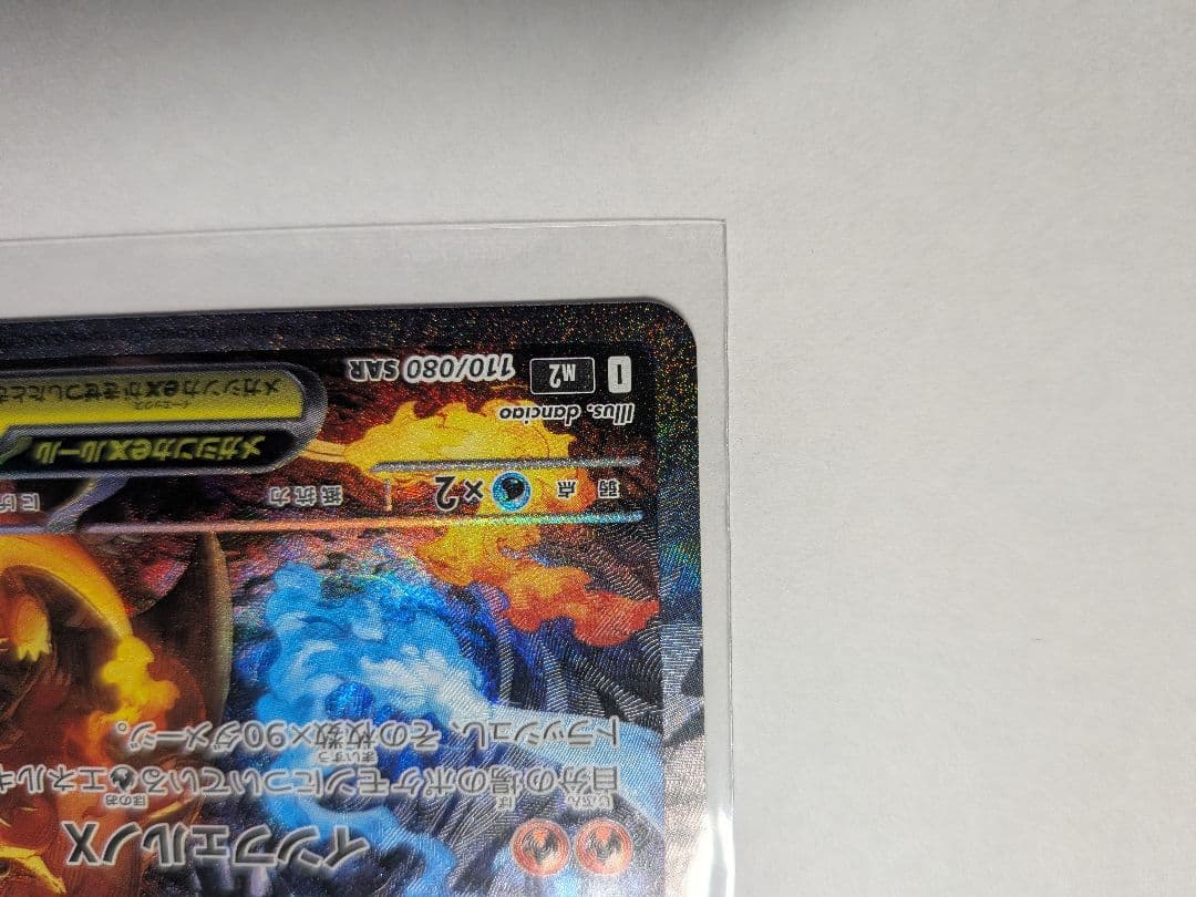 メガリザードンX ex sar インフェルノX