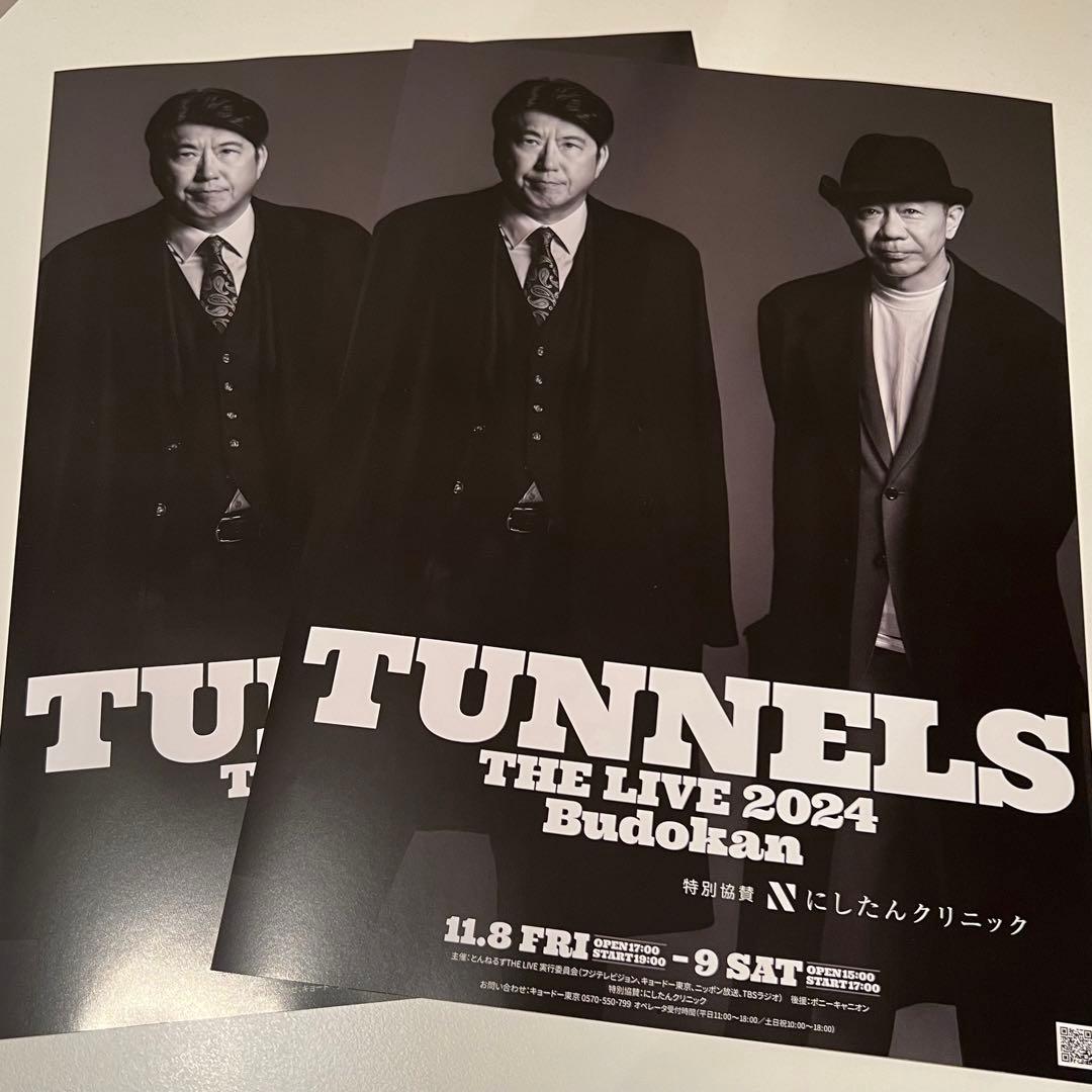 とんねるず THE LIVE 限定フライヤー 2枚セット - メルカリ