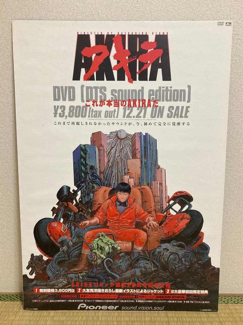 AKIRA ポスター アニメ 映画 DVD特典 非売品 大友克洋 アキラ 金田