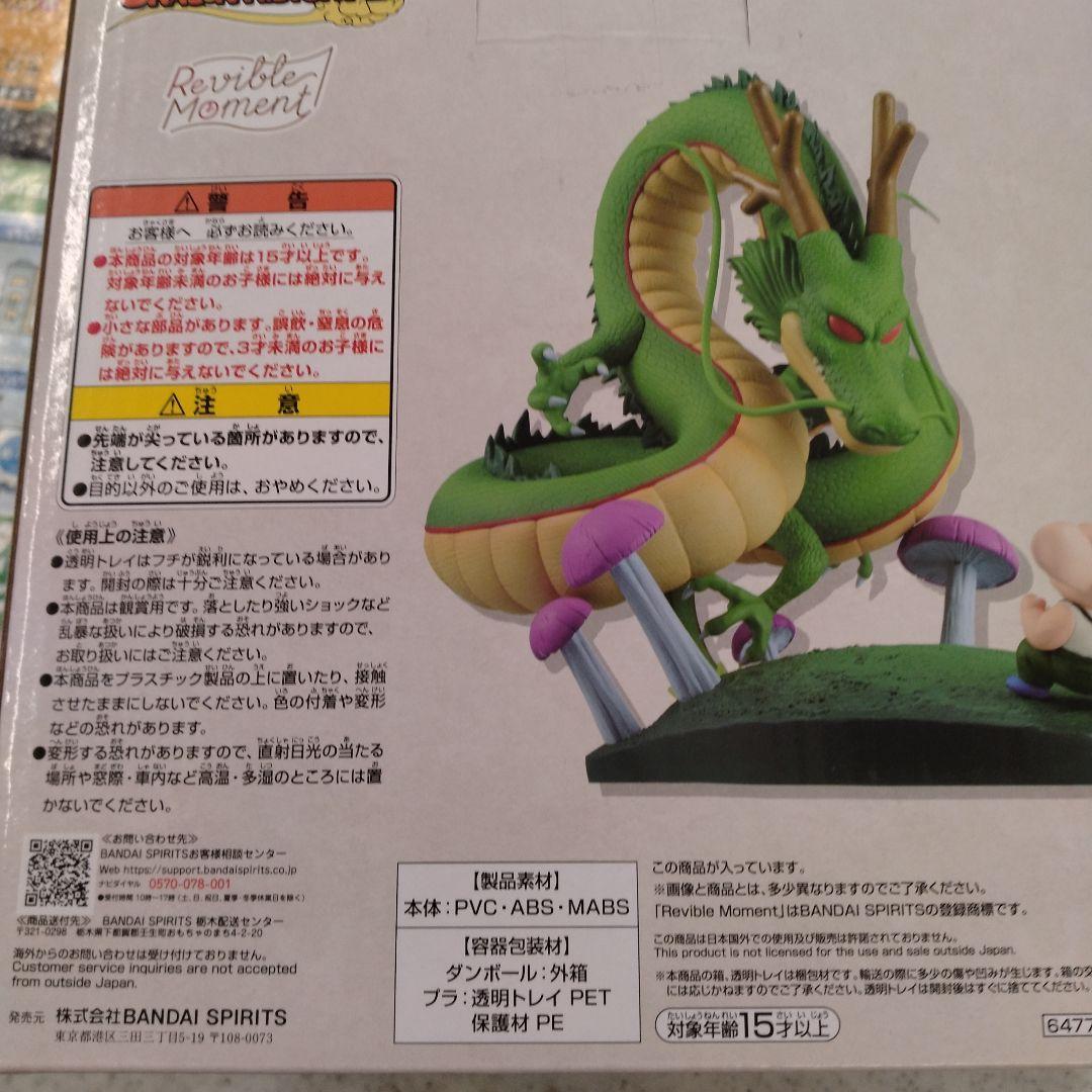 ドラゴンボール シェンロン ウーロン フィギュア - メルカリ
