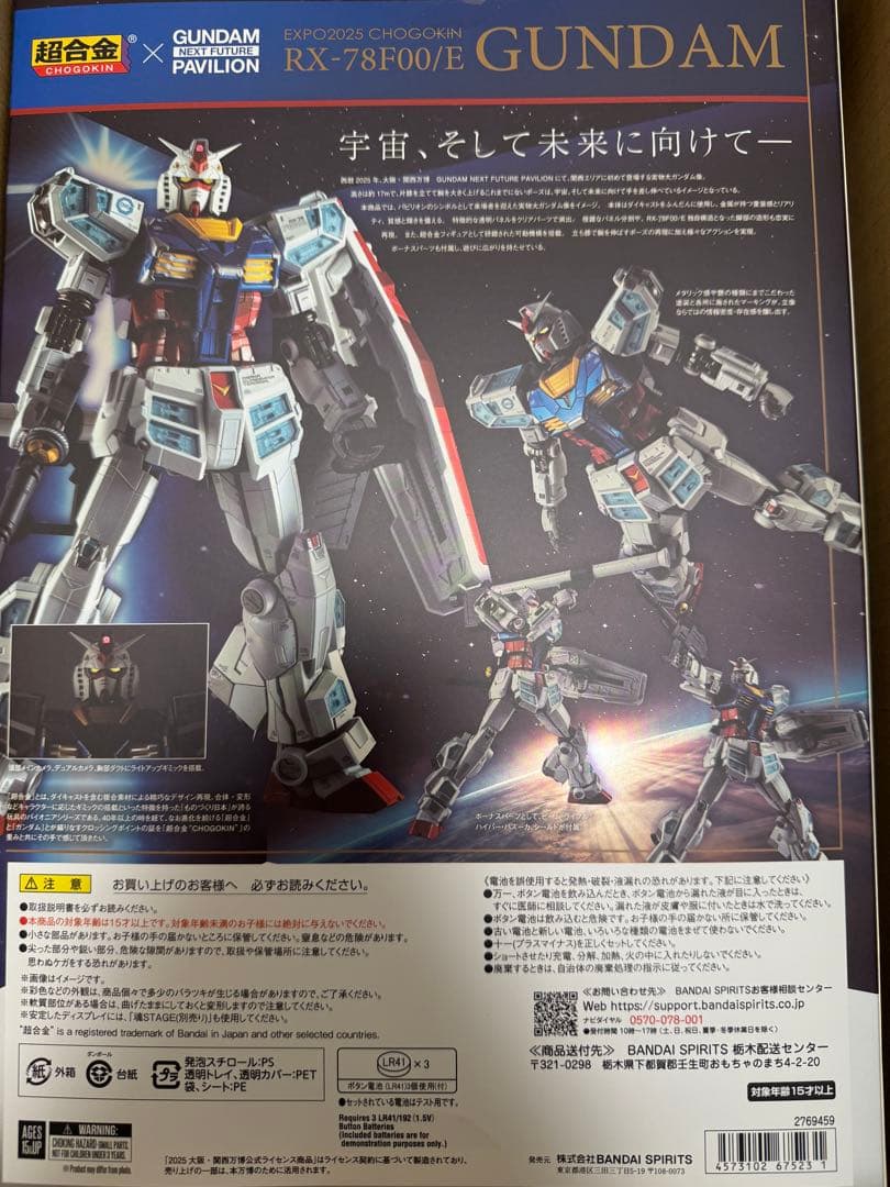 【新品未開封】EXPO2025 超合金 RX-78F00/E GUNDAM