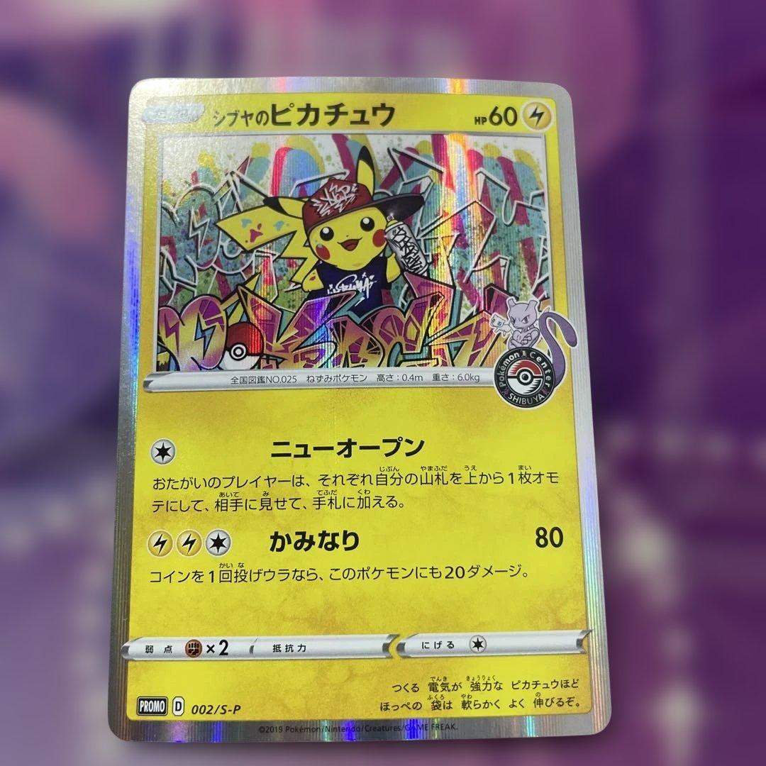 シブヤのピカチュウ - メルカリ