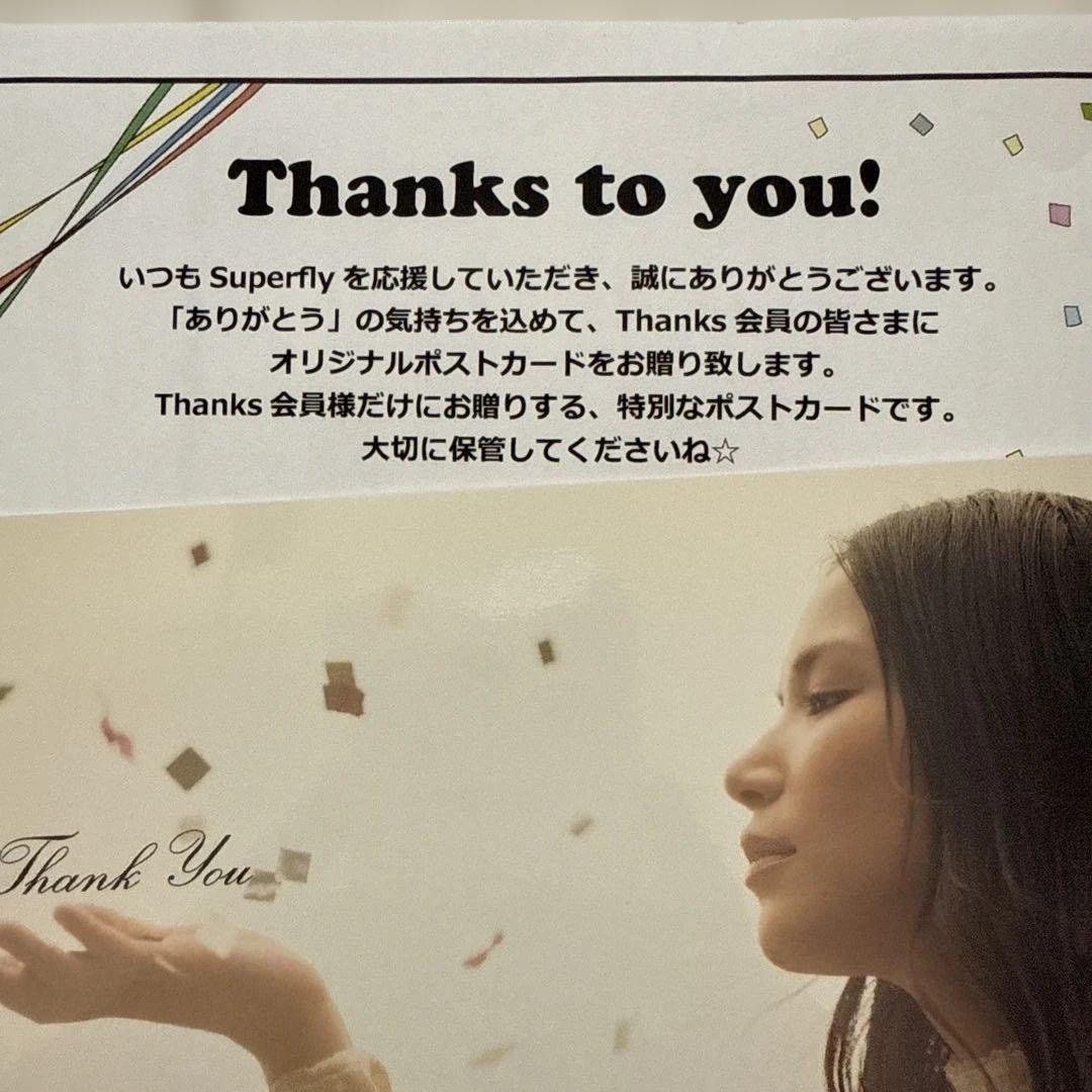 Superfly 越智志帆　ファンクラブ　サンクス会員限定　ポストカード