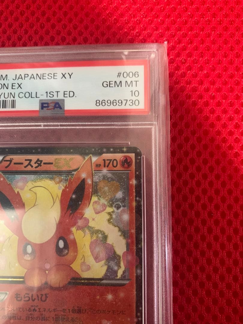 ポケモンカード　ブースター　RR ポケキュンコレクション　PSA10