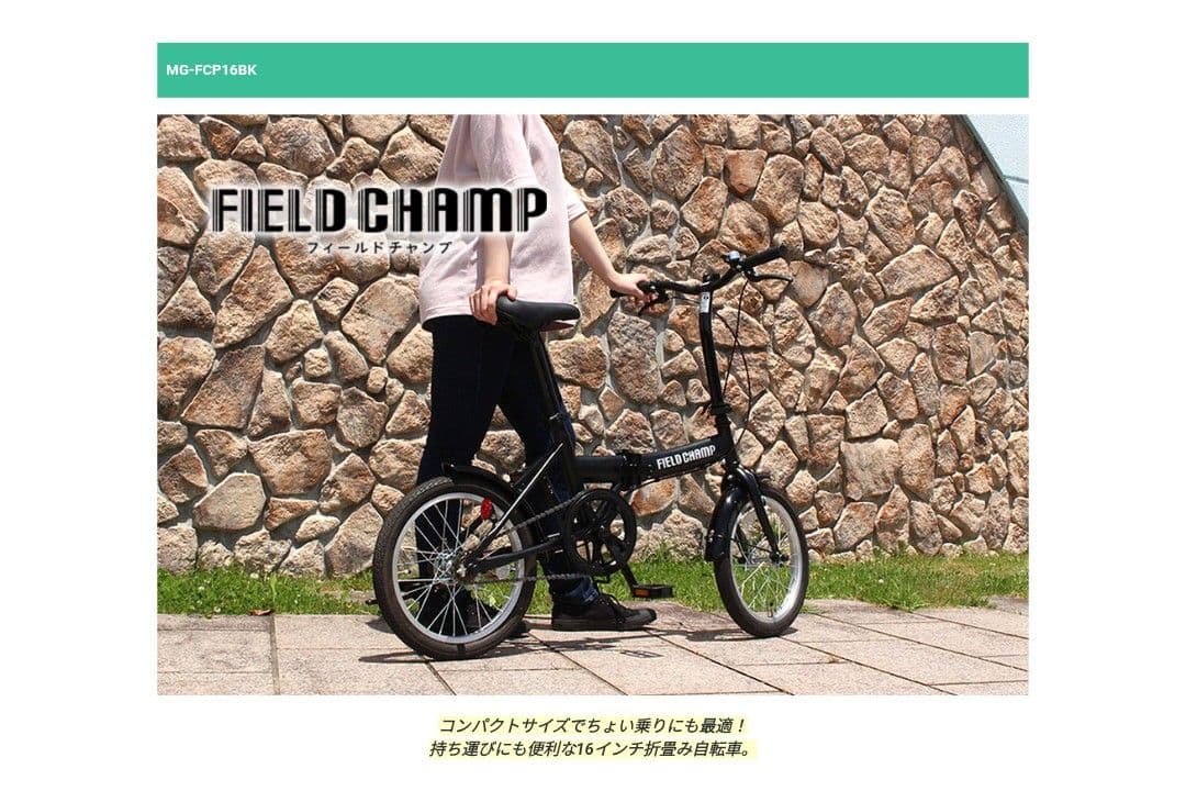 FIELD CHAMP 16インチ折りたたみ自転車BK - メルカリ