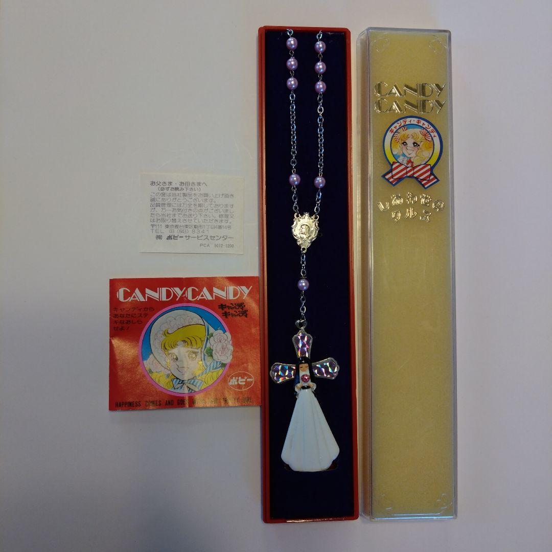 CANDY CANDY キャンディ•キャンディ　しあわせのクルス