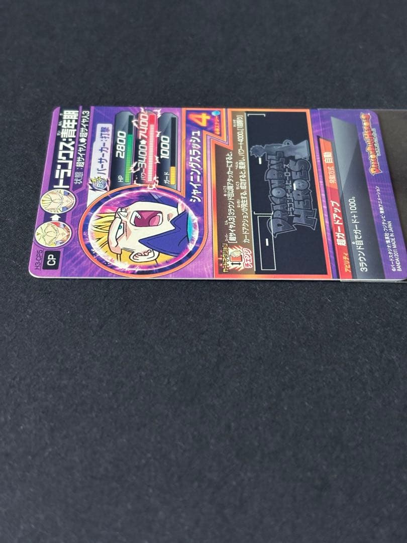 ローダー発送 H3-CP5 トランクス スーパードラゴンボールヒーローズ