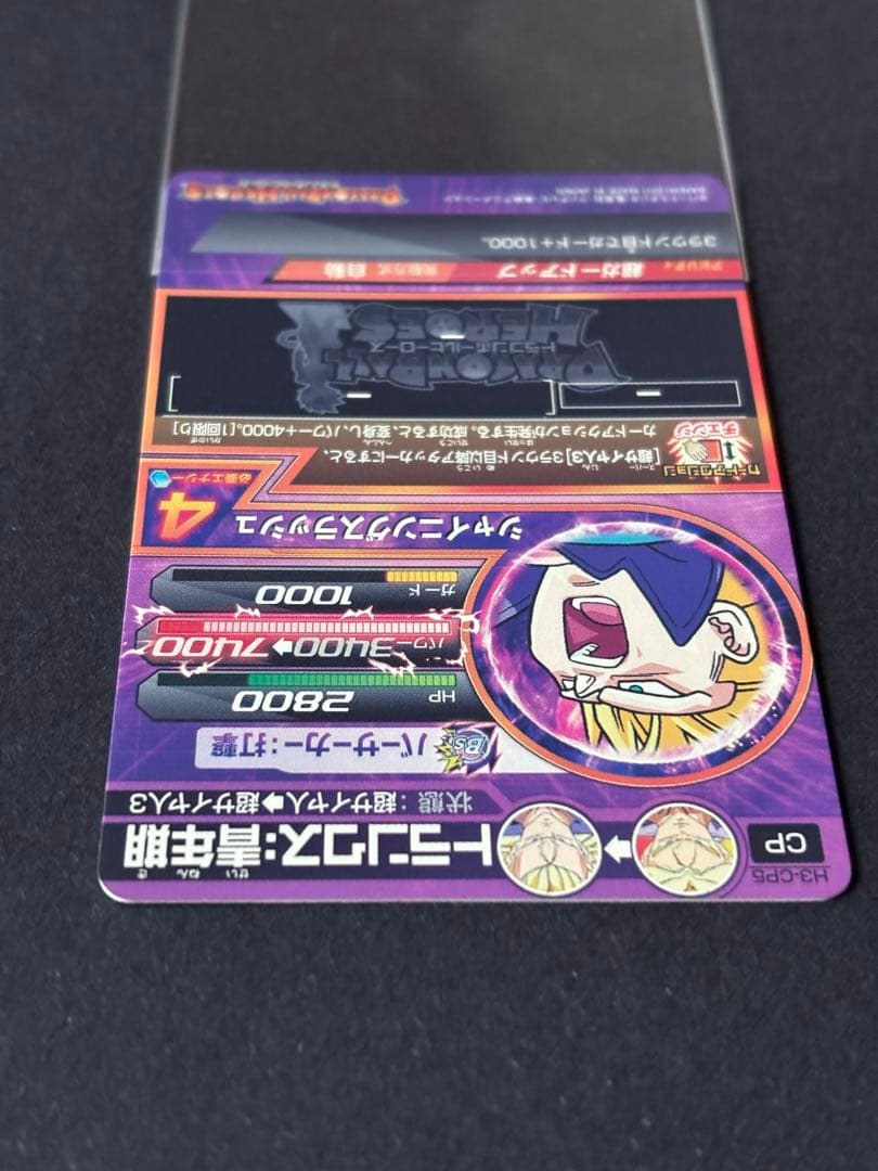 ローダー発送 H3-CP5 トランクス スーパードラゴンボールヒーローズ