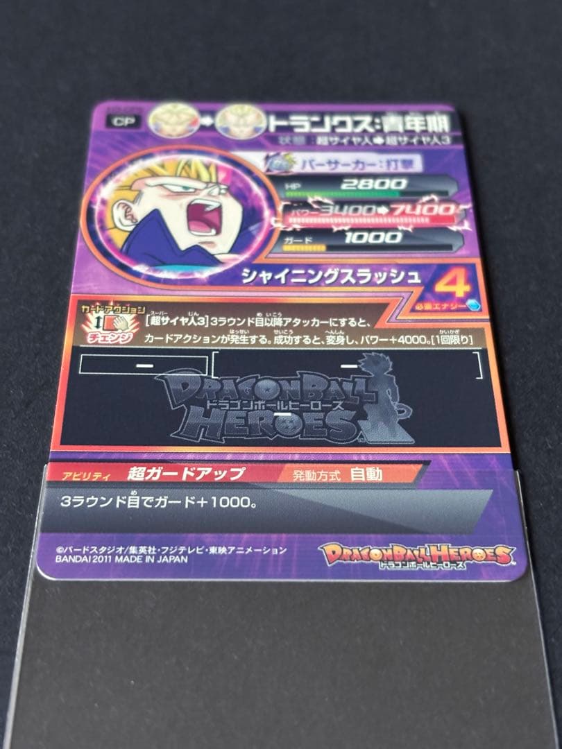 ローダー発送 H3-CP5 トランクス スーパードラゴンボールヒーローズ