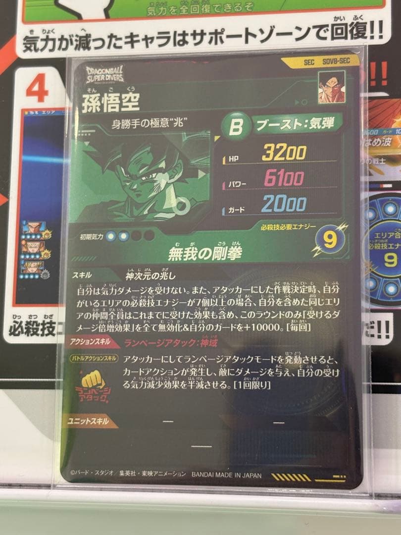 ドラゴンボールスーパーダイバーズ SDV8-SEC SEC☆ 孫悟空（パラレル