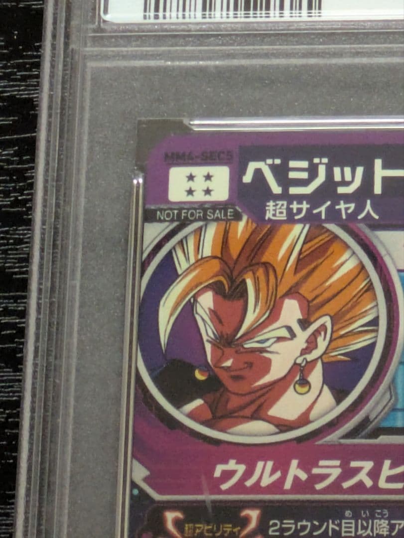 PSA10 mm4-sec5 ベジット