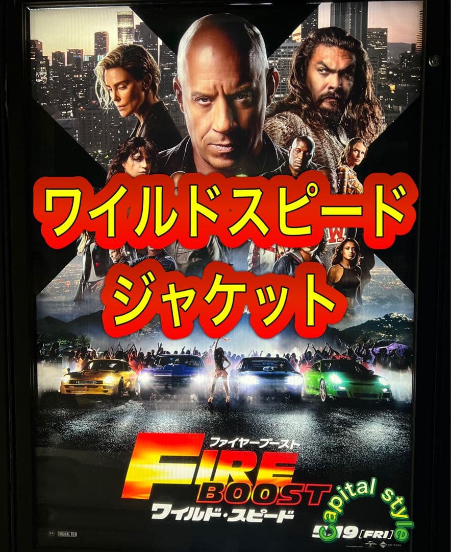 The Fate of Furious/ワイスピ／ファイヤーブースト ジャケット - メルカリ