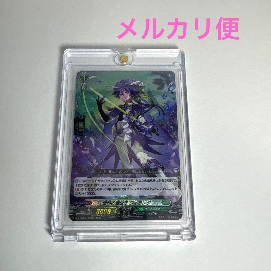 ヴァンガード 傲然の貴公子 フィランダ RRR （D-BT13/015) - メルカリ