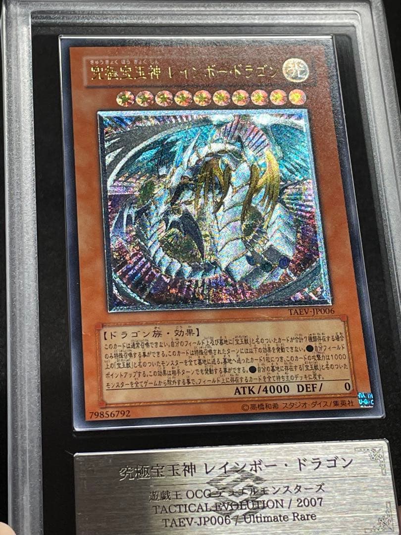 ARS鑑定 10】究極宝玉神 レインボードラゴン レリーフ 極美品 - メルカリ