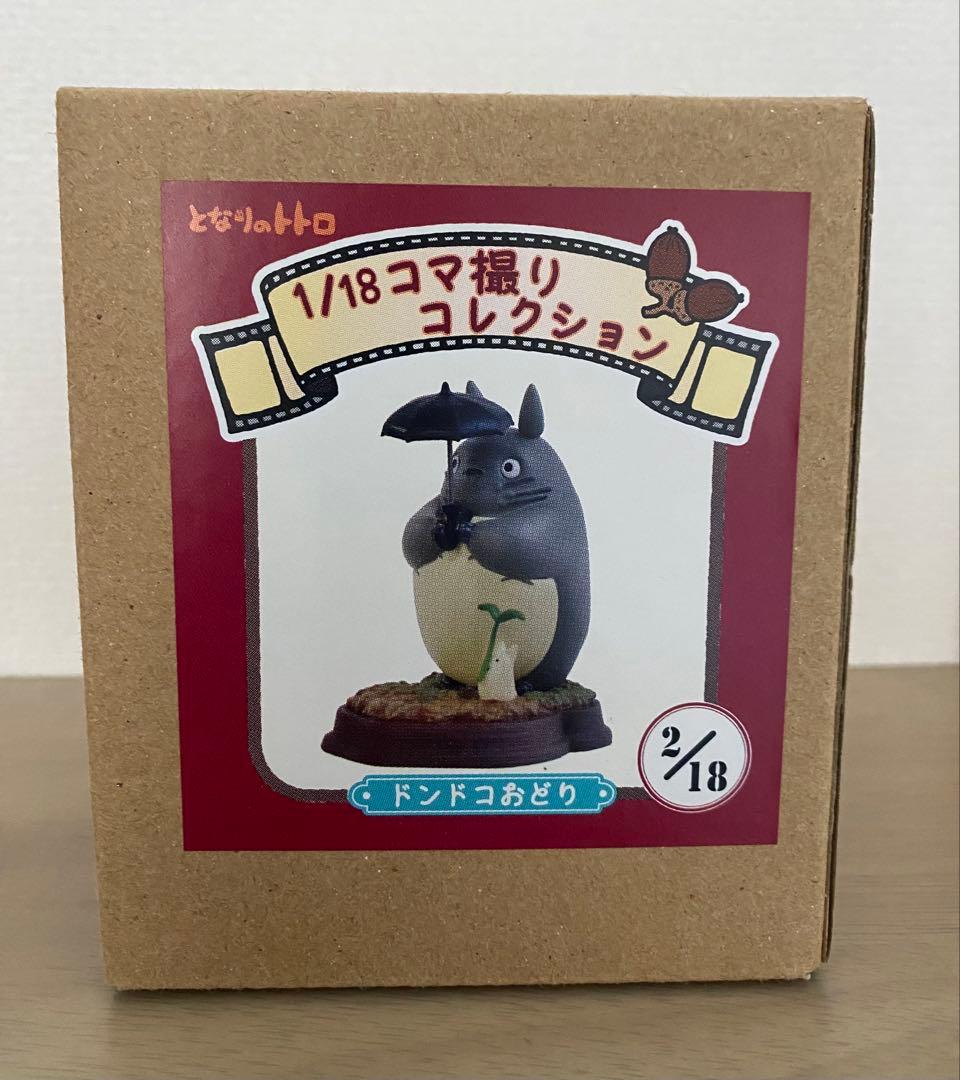 【激レア】となりのトトロ　宮崎駿　2/18コマ撮りコレクション　ドンドコおどり