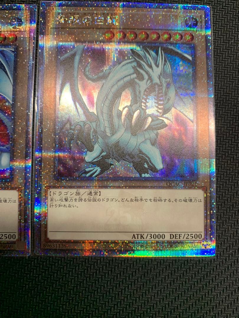 青眼の白龍　25th 絵違い　新イラストのみ