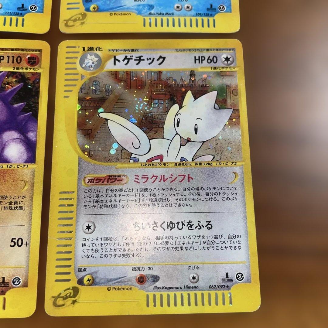 カードe ☆ 1EDITION 渦巻き ホロ まとめ売り - メルカリ