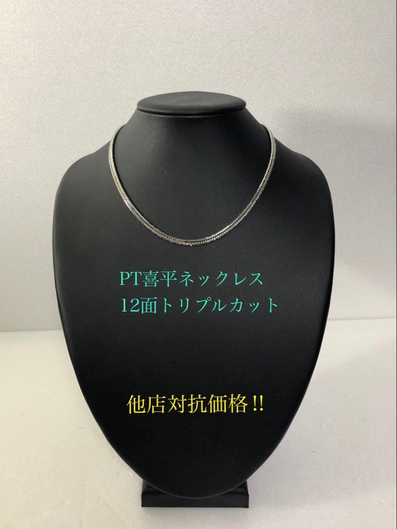 PT喜平ネックレス 12面トリプルカット - メルカリ