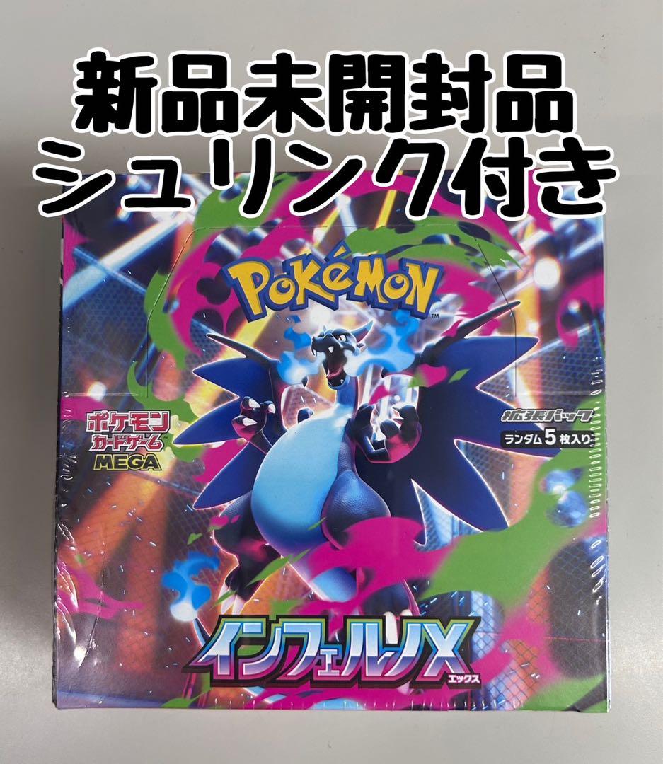 ポケモンカード インフェルノX 新品未開封 シュリンク付 シュリンク付き新品未開封】インフェルノX ポケモンカードBOX ポケモン