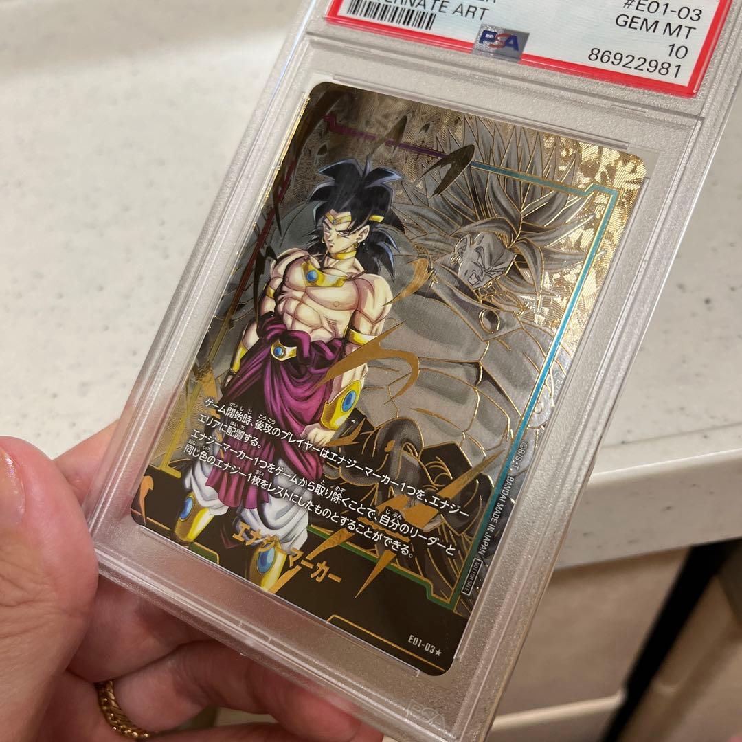 ブロリーエナジーマーカーPSA10