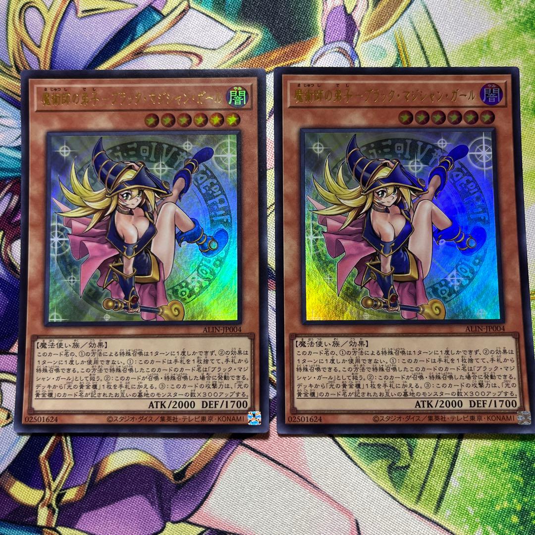 遊戯王 魔術師の弟子ブラックマジシャンガール ウルトラレア 2枚