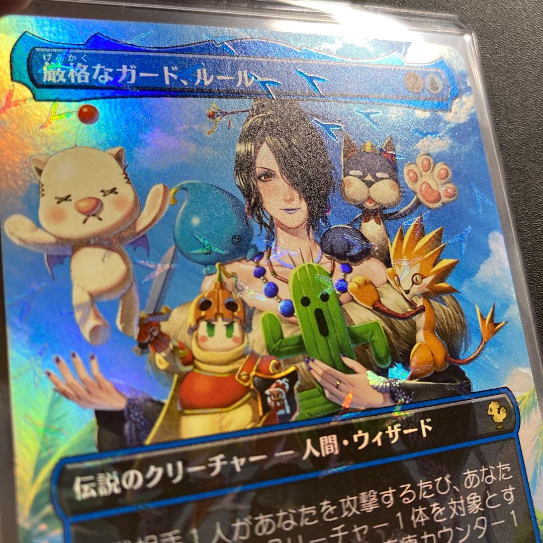MTG FF 厳格なガード、ルールー チョコボバンドル FFX チョコボ