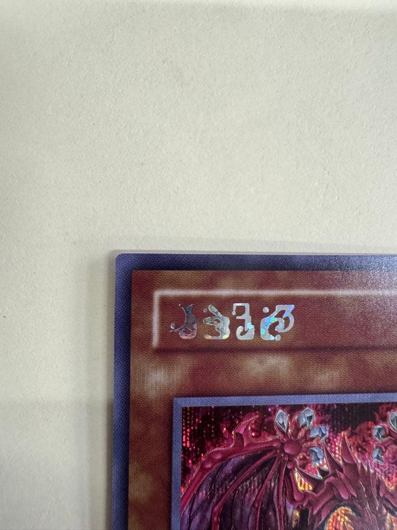 遊戯王　ウリア　日版　原作絵　シークレット