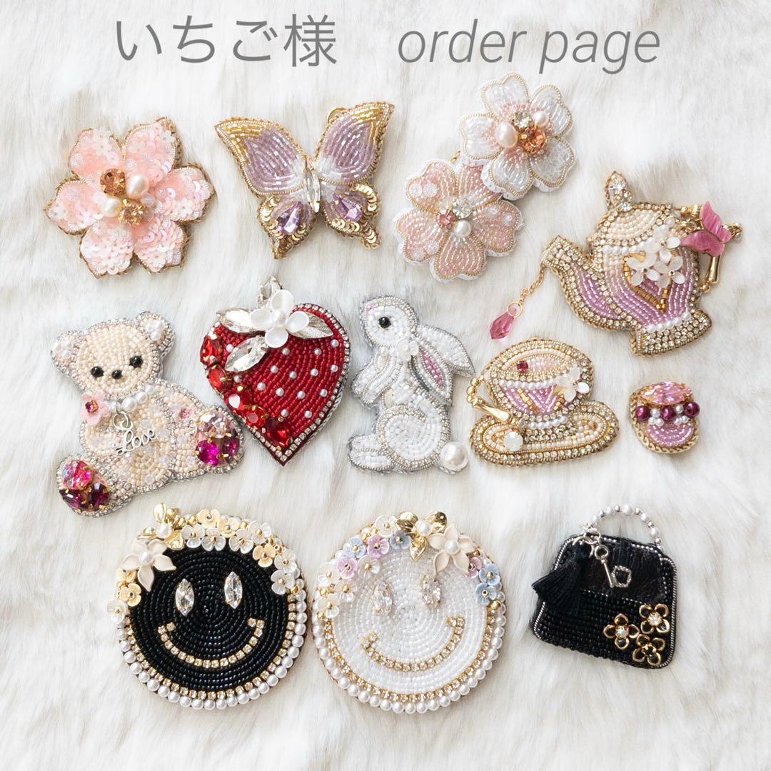 いちご 様 order page ビーズ刺繍ブローチ♡ - メルカリ