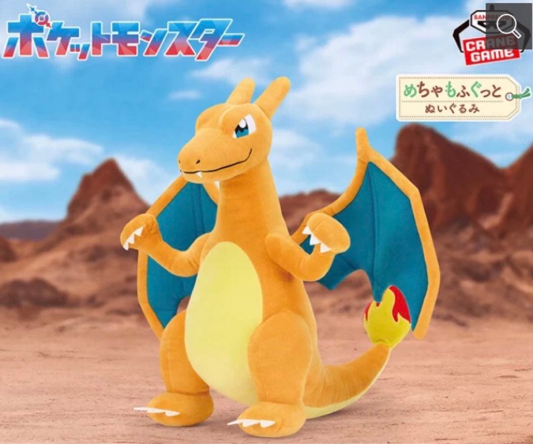 ポケモン ぬいぐるみ めっちもふぐっと リザードン 約40x40x30 - メルカリ